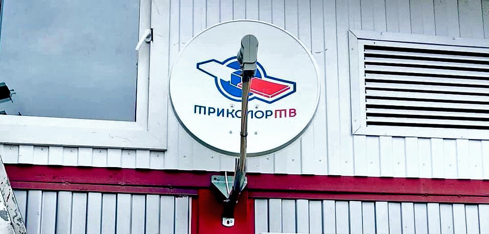 Обмен ресиверов Триколор ТВ в Реутове: фото №3